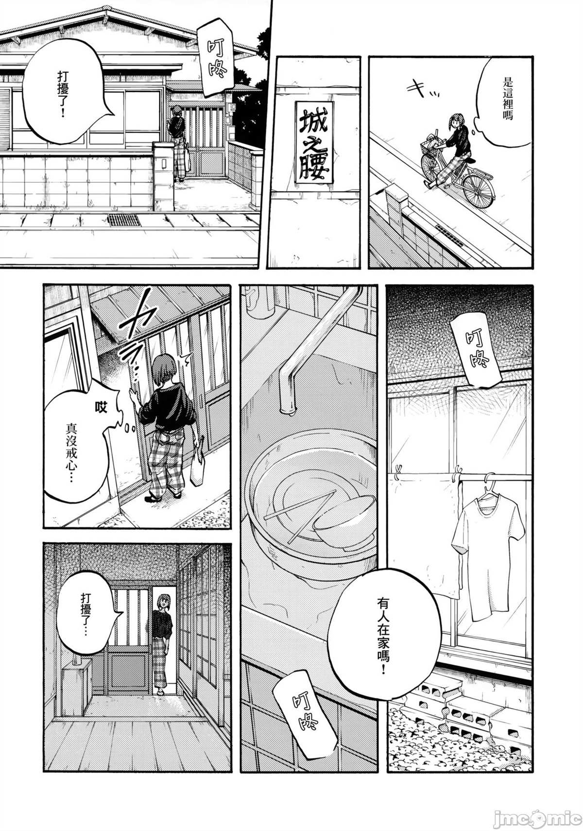 《じじいと私》漫画最新章节短篇免费下拉式在线观看章节第【18】张图片