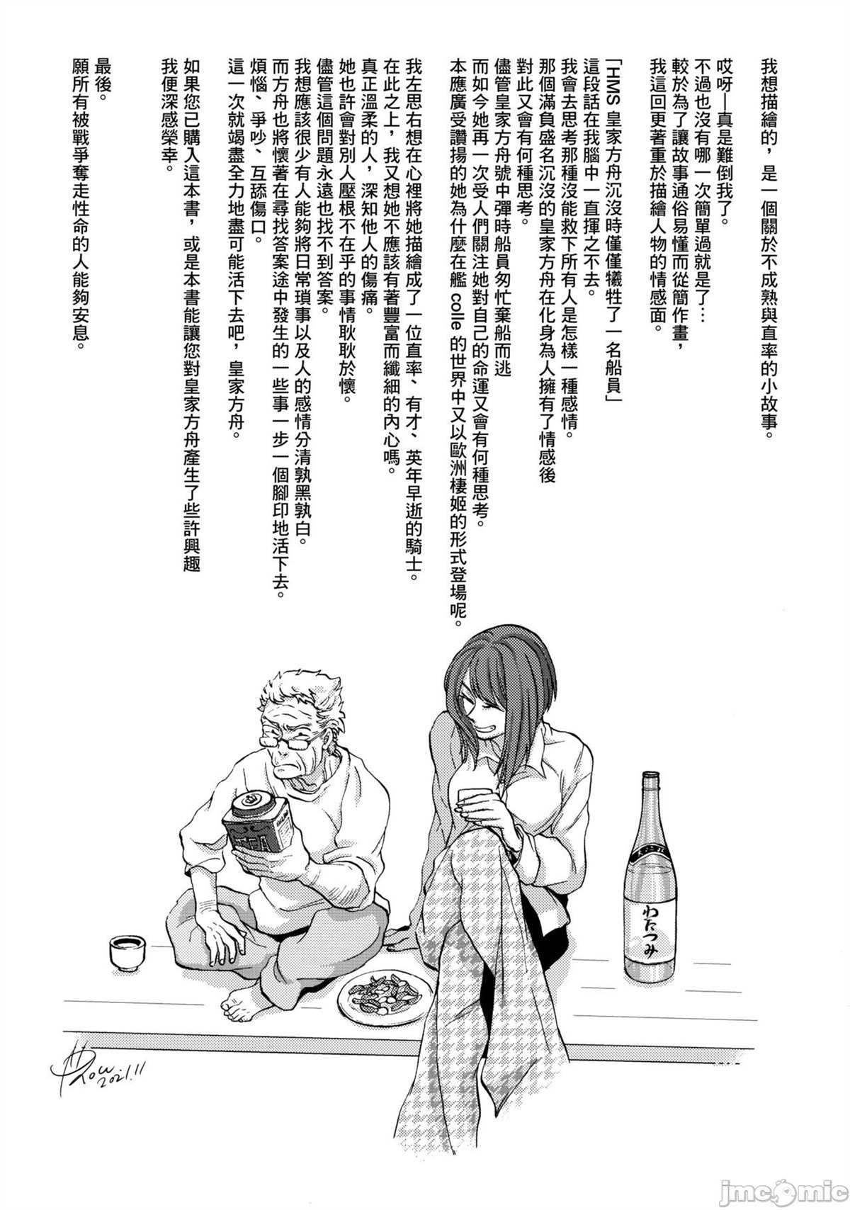 《じじいと私》漫画最新章节短篇免费下拉式在线观看章节第【58】张图片