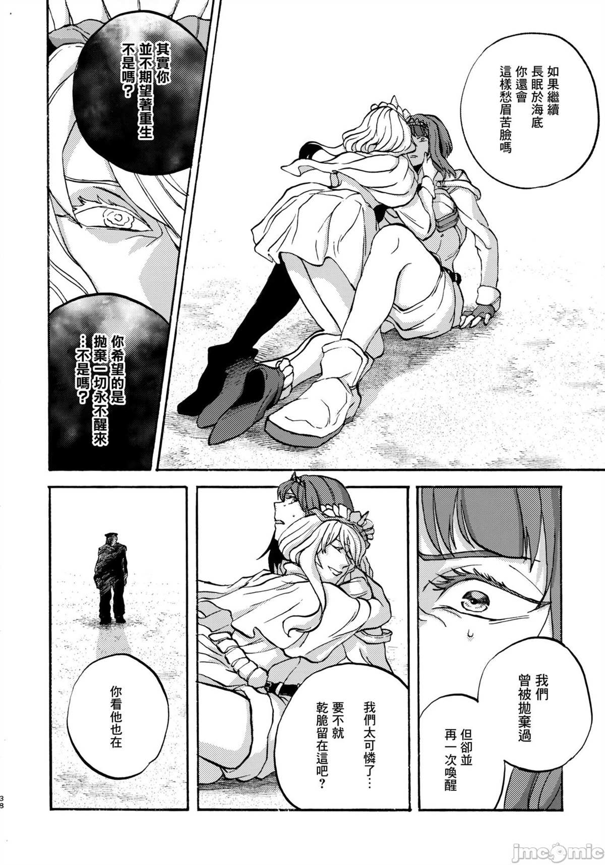 《じじいと私》漫画最新章节短篇免费下拉式在线观看章节第【37】张图片