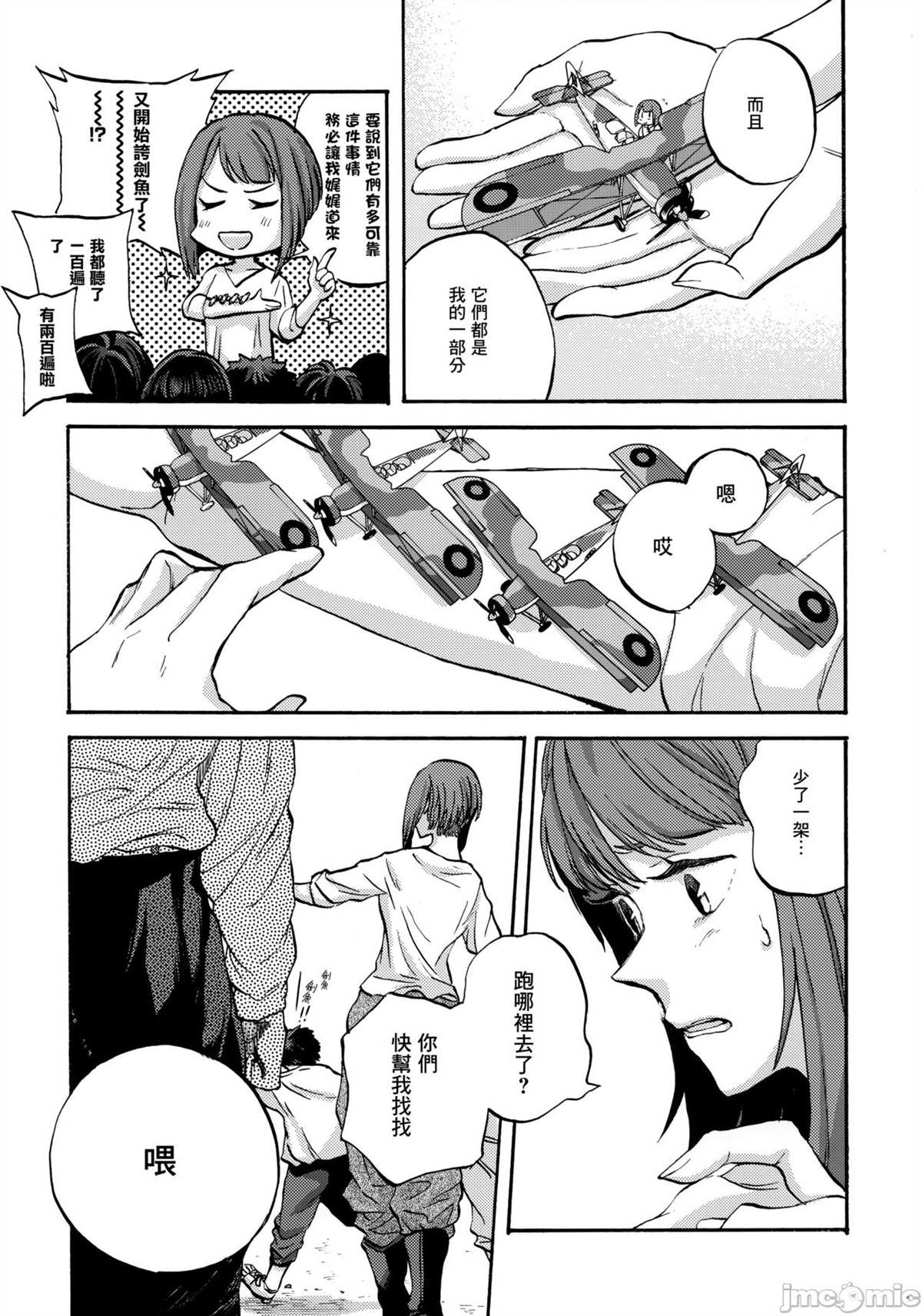 《じじいと私》漫画最新章节短篇免费下拉式在线观看章节第【6】张图片