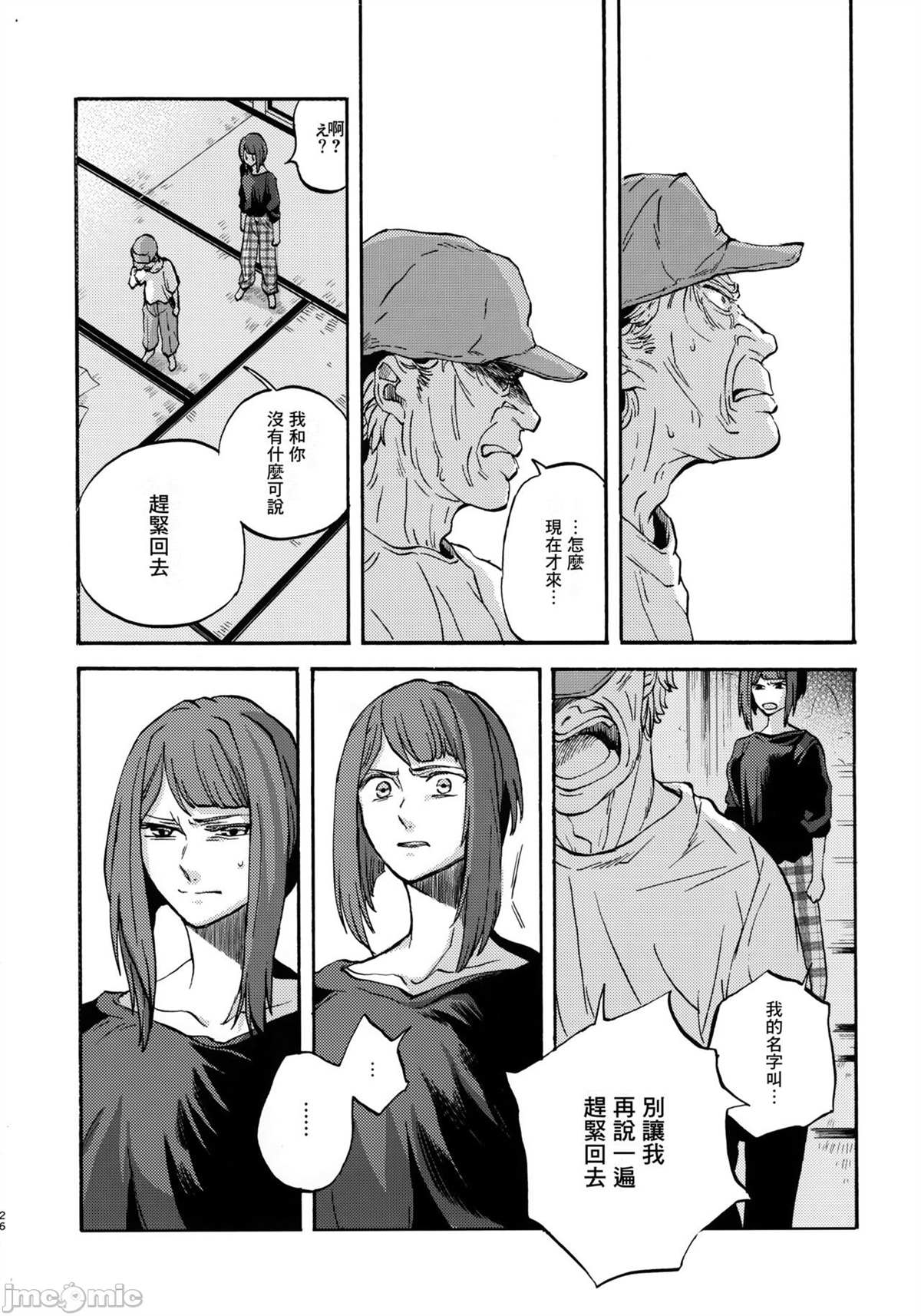 《じじいと私》漫画最新章节短篇免费下拉式在线观看章节第【25】张图片