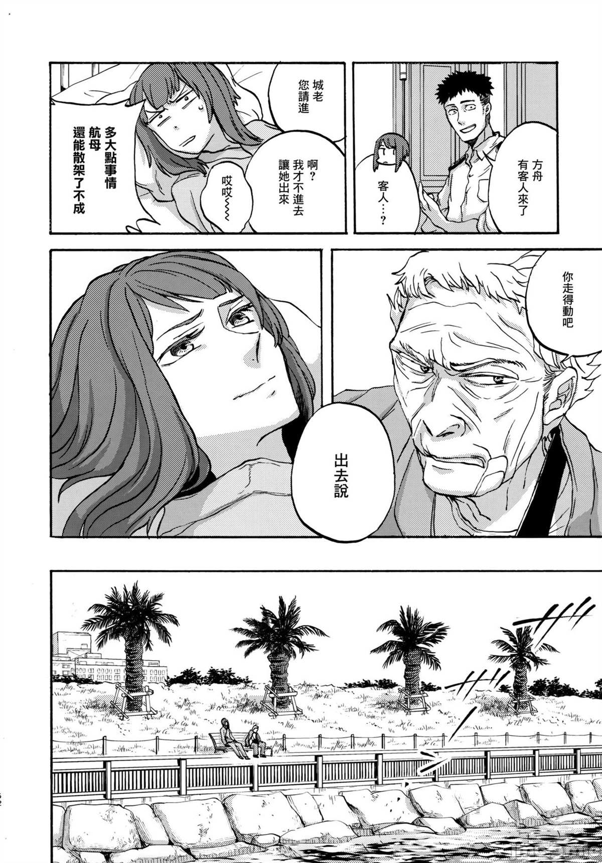 《じじいと私》漫画最新章节短篇免费下拉式在线观看章节第【51】张图片