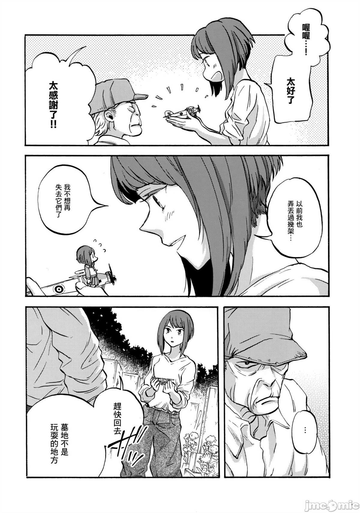 《じじいと私》漫画最新章节短篇免费下拉式在线观看章节第【8】张图片