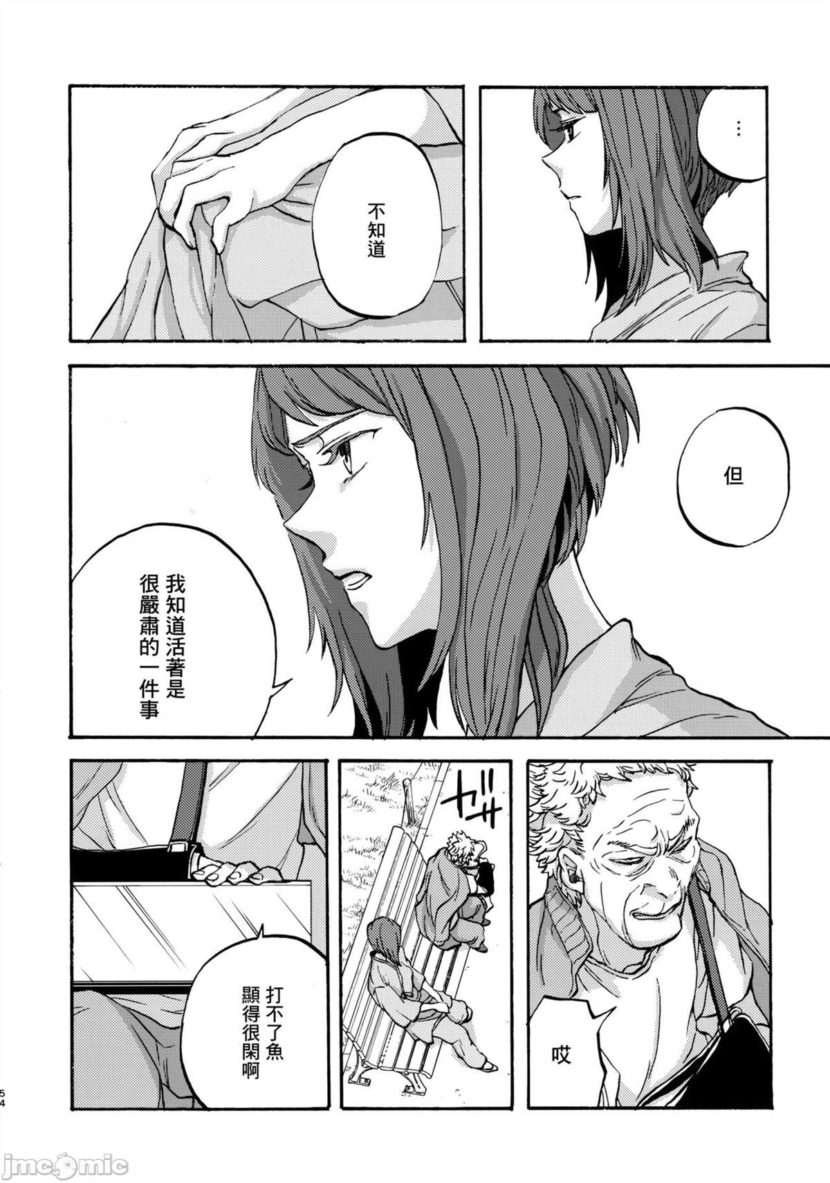 《じじいと私》漫画最新章节短篇免费下拉式在线观看章节第【53】张图片