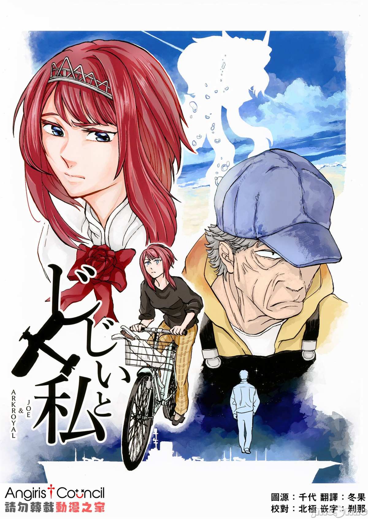 《じじいと私》漫画最新章节短篇免费下拉式在线观看章节第【1】张图片