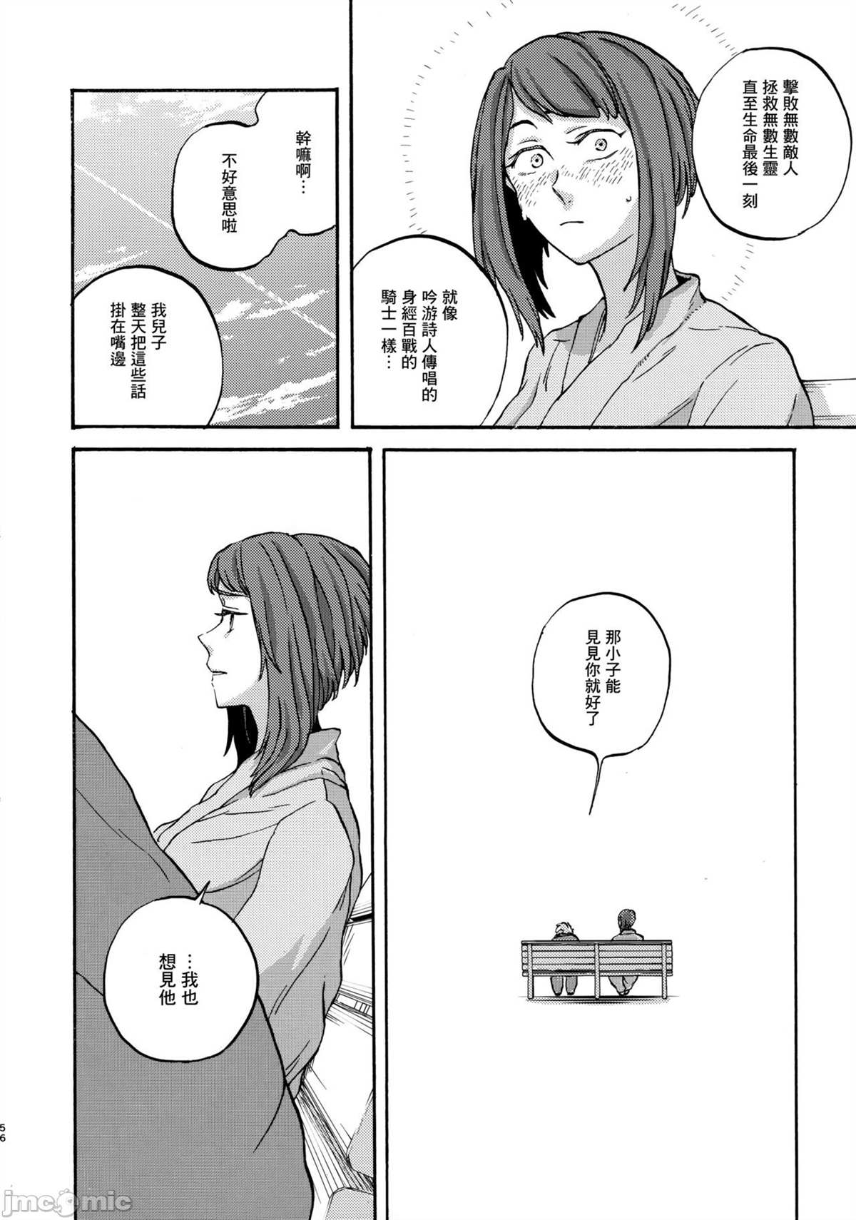 《じじいと私》漫画最新章节短篇免费下拉式在线观看章节第【55】张图片