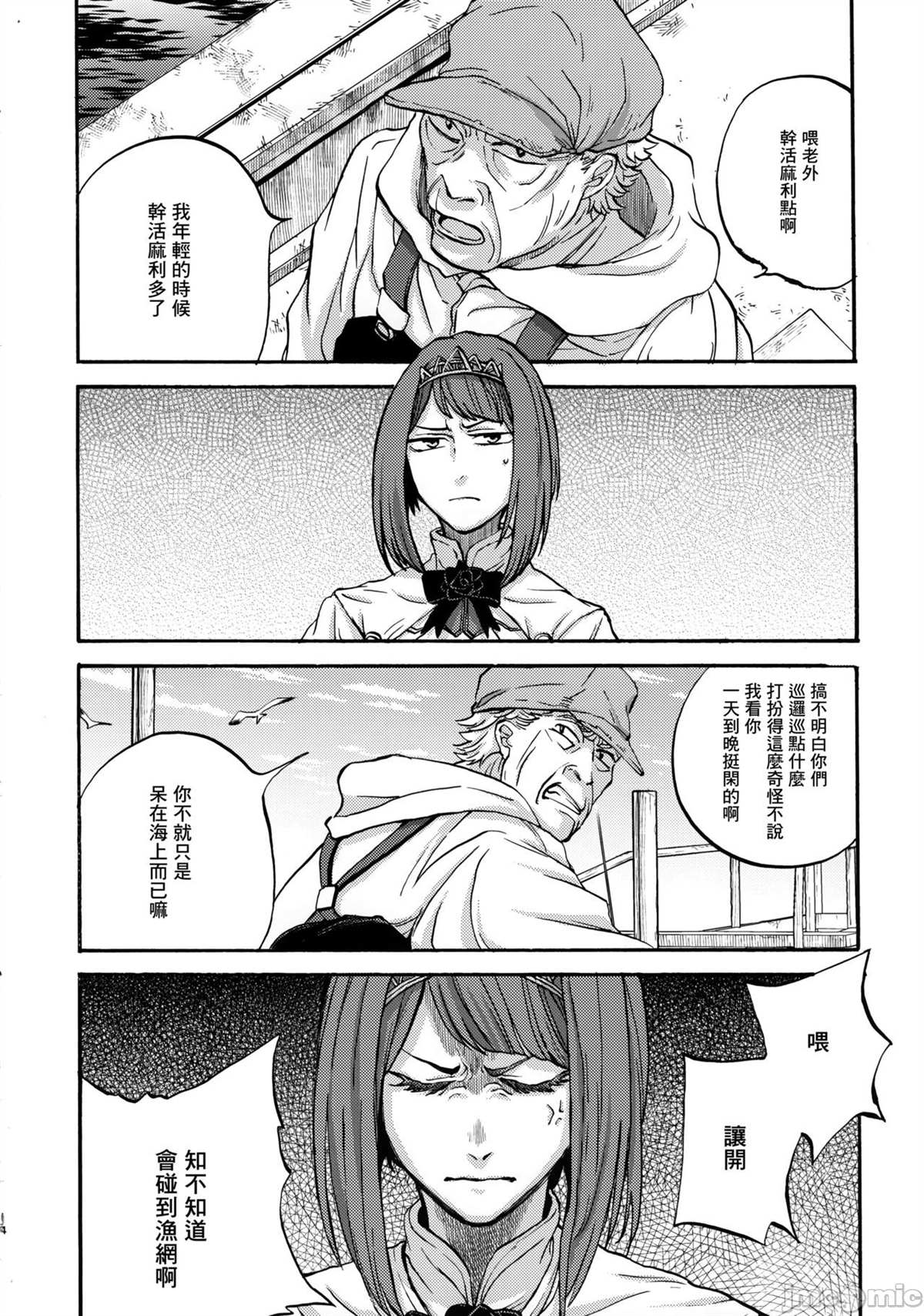 《じじいと私》漫画最新章节短篇免费下拉式在线观看章节第【13】张图片