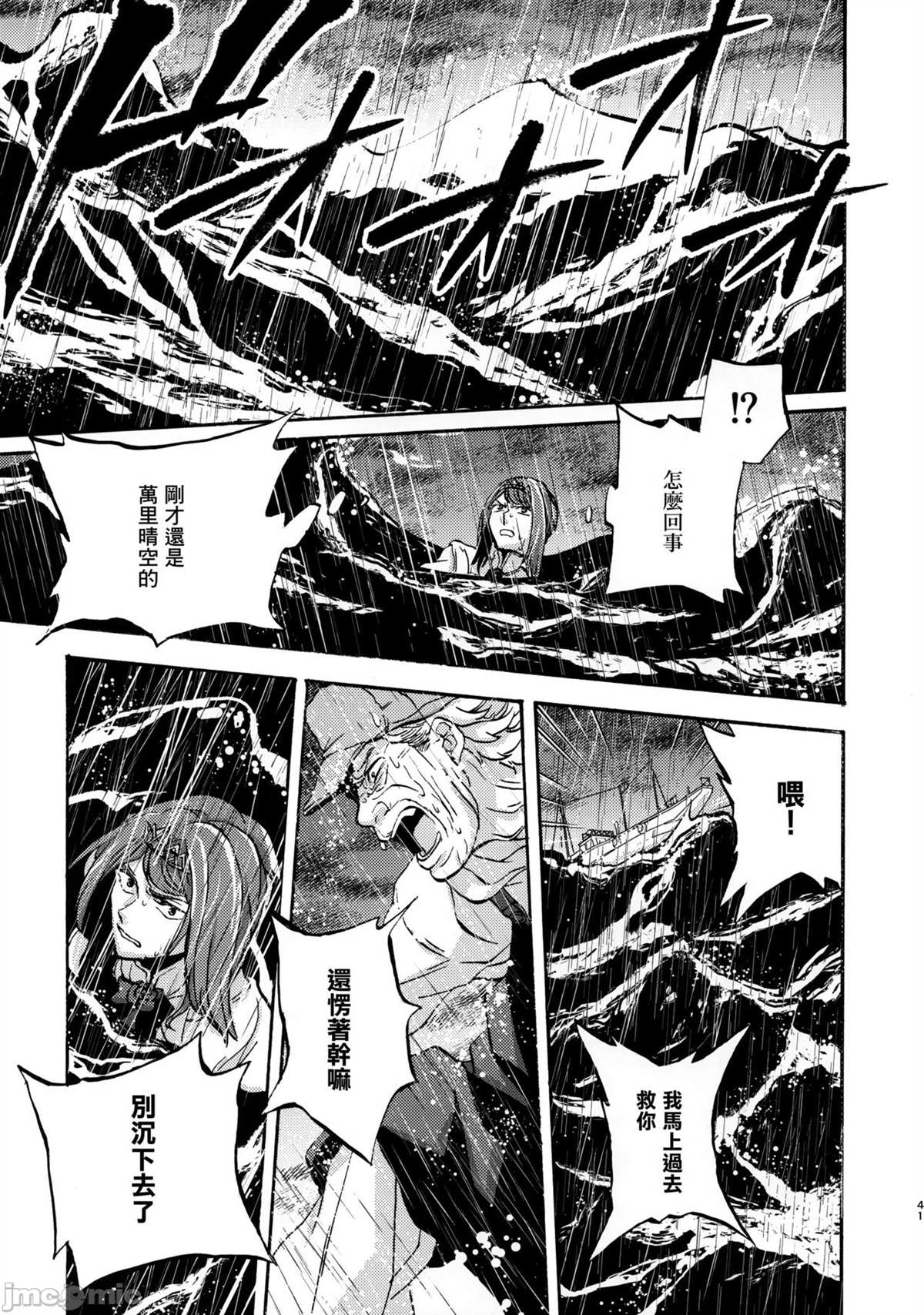 《じじいと私》漫画最新章节短篇免费下拉式在线观看章节第【40】张图片