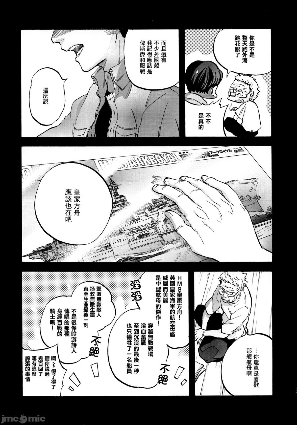 《じじいと私》漫画最新章节短篇免费下拉式在线观看章节第【28】张图片