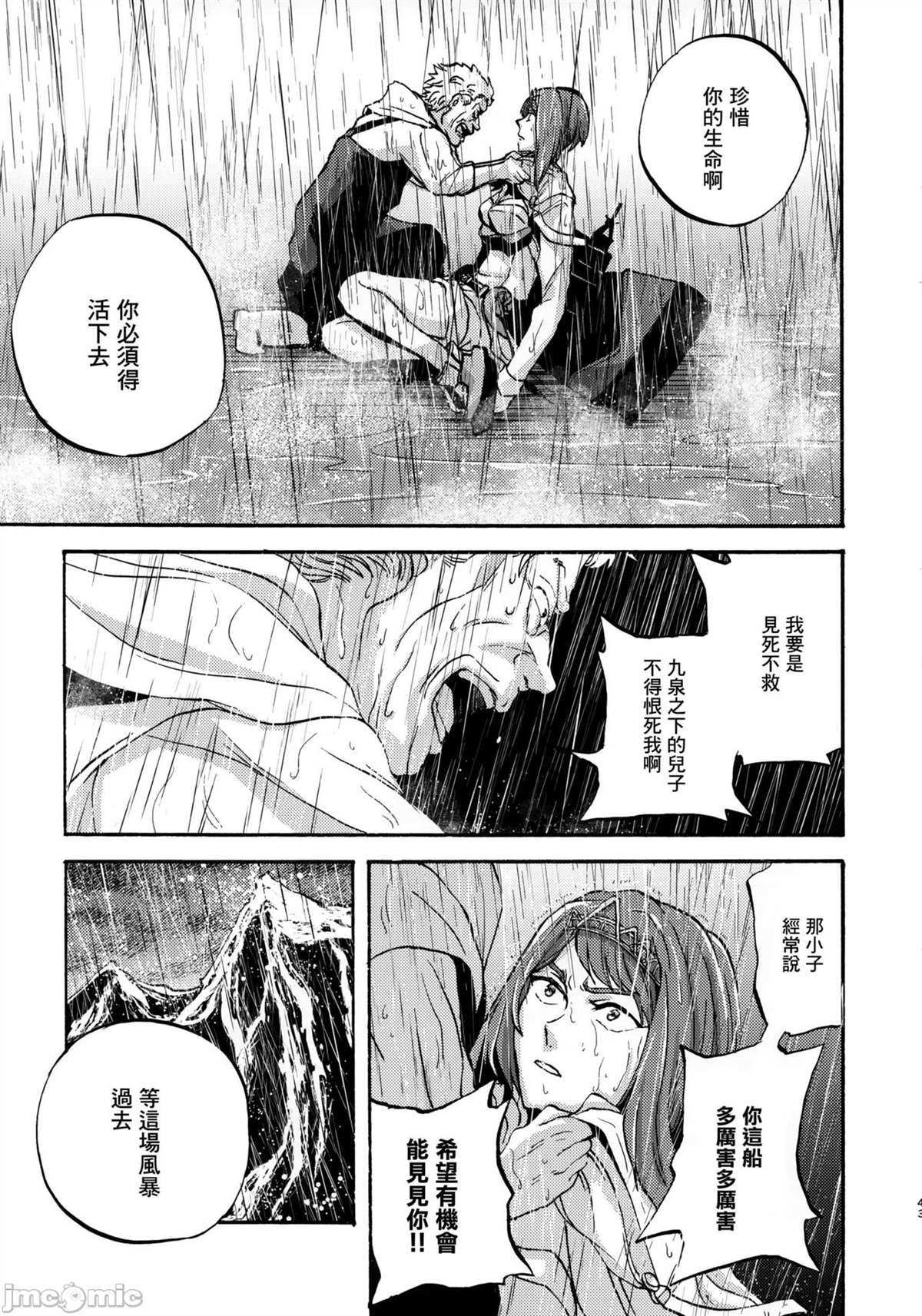 《じじいと私》漫画最新章节短篇免费下拉式在线观看章节第【42】张图片