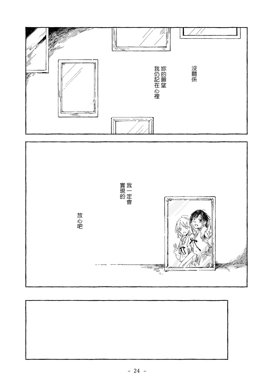 《你和她和我的故事》漫画最新章节第1话免费下拉式在线观看章节第【24】张图片