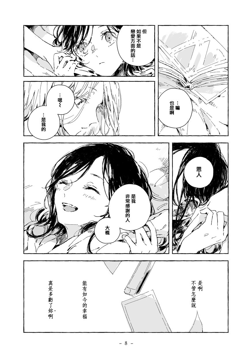 《你和她和我的故事》漫画最新章节第1话免费下拉式在线观看章节第【8】张图片