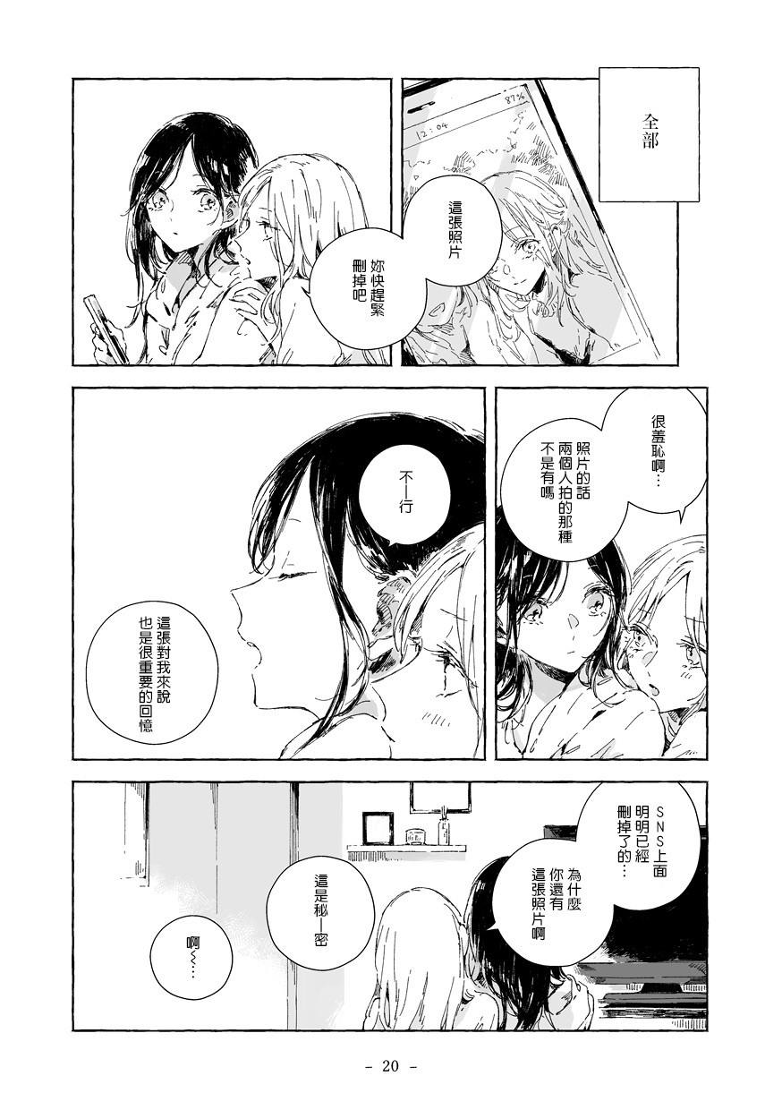 《你和她和我的故事》漫画最新章节第1话免费下拉式在线观看章节第【20】张图片