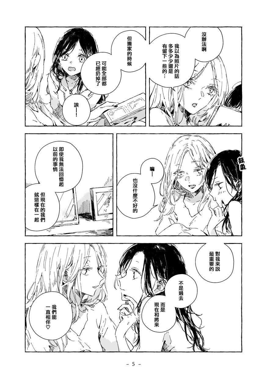 《你和她和我的故事》漫画最新章节第1话免费下拉式在线观看章节第【5】张图片