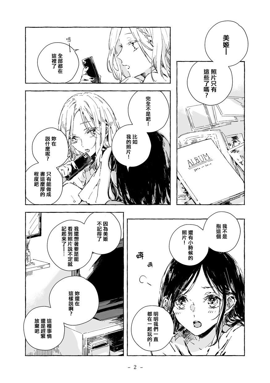 《你和她和我的故事》漫画最新章节第1话免费下拉式在线观看章节第【2】张图片