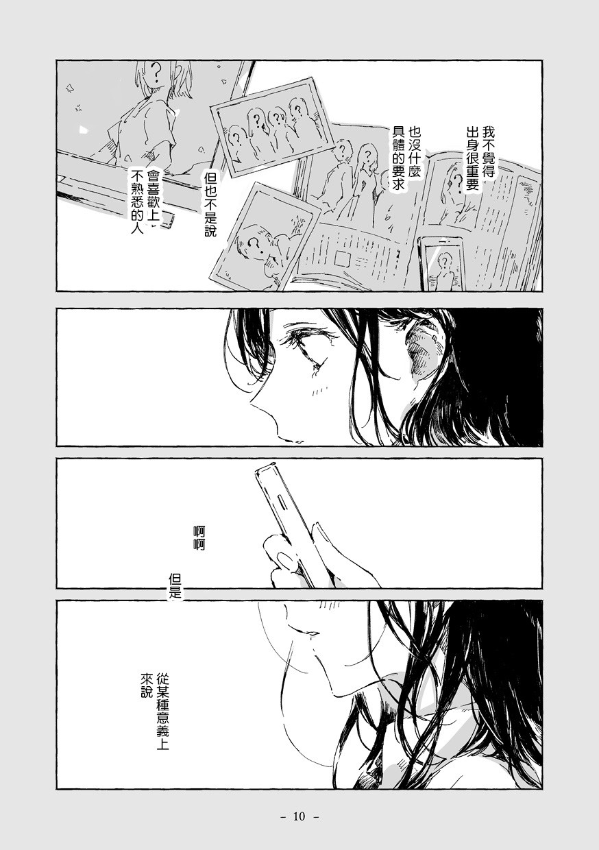 《你和她和我的故事》漫画最新章节第1话免费下拉式在线观看章节第【10】张图片