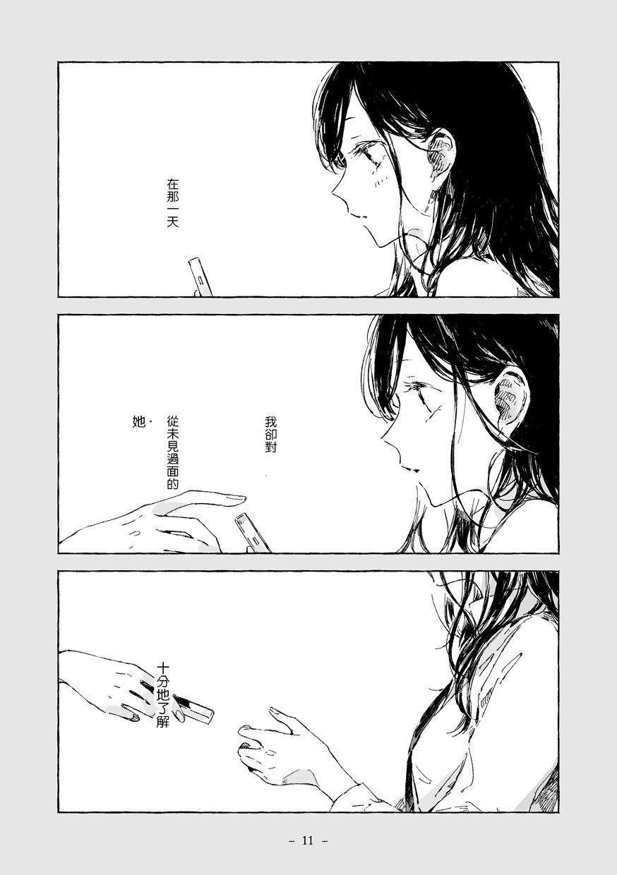 《你和她和我的故事》漫画最新章节第1话免费下拉式在线观看章节第【11】张图片