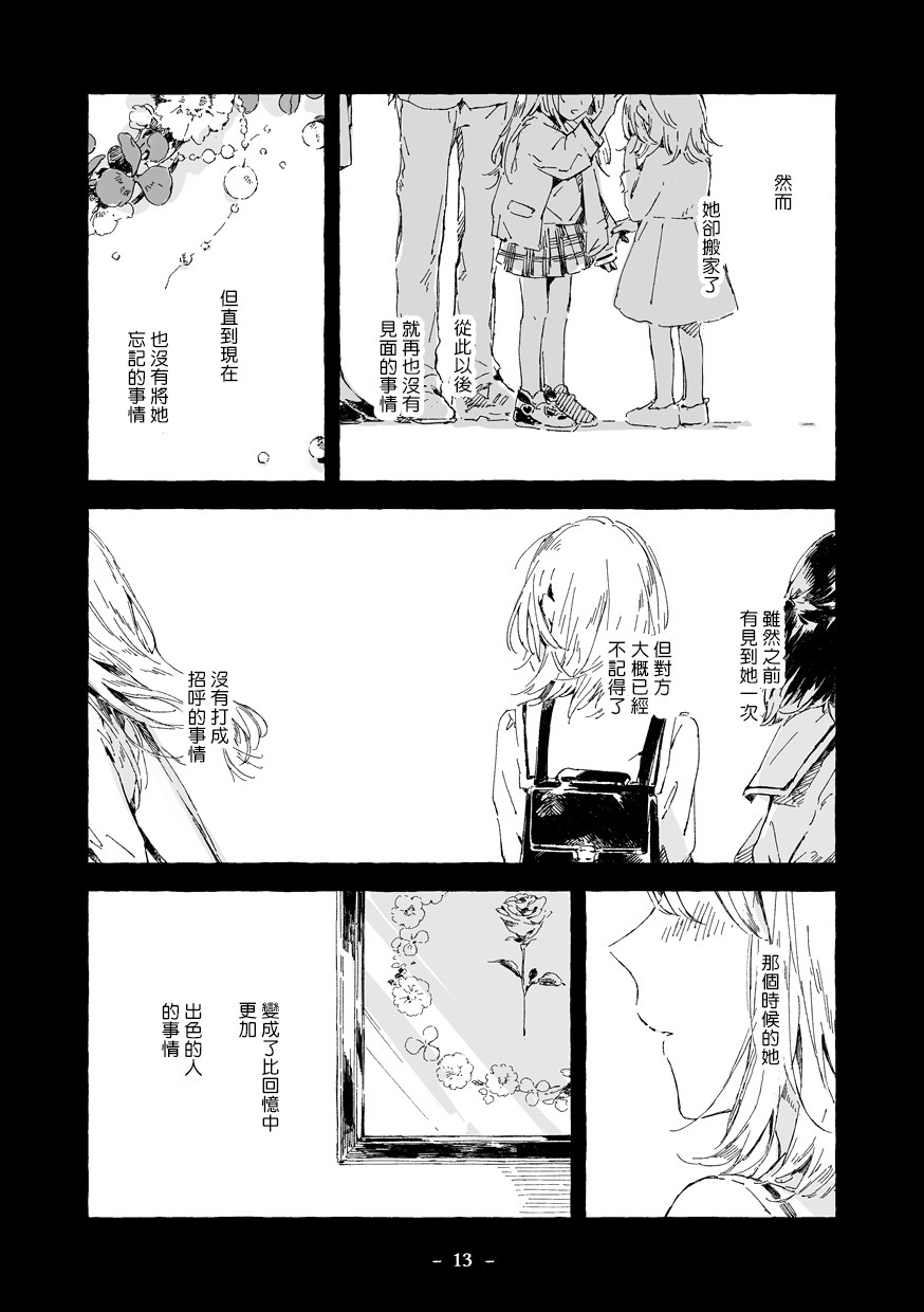 《你和她和我的故事》漫画最新章节第1话免费下拉式在线观看章节第【13】张图片