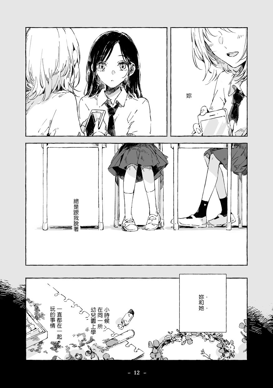 《你和她和我的故事》漫画最新章节第1话免费下拉式在线观看章节第【12】张图片