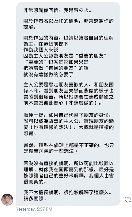 《你和她和我的故事》漫画最新章节后记免费下拉式在线观看章节第【1】张图片