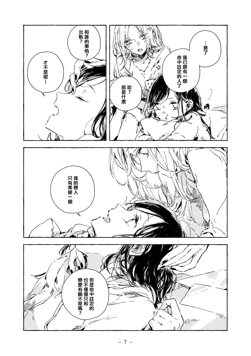 《你和她和我的故事》漫画最新章节第1话免费下拉式在线观看章节第【7】张图片