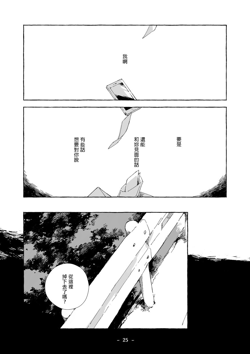 《你和她和我的故事》漫画最新章节第1话免费下拉式在线观看章节第【25】张图片