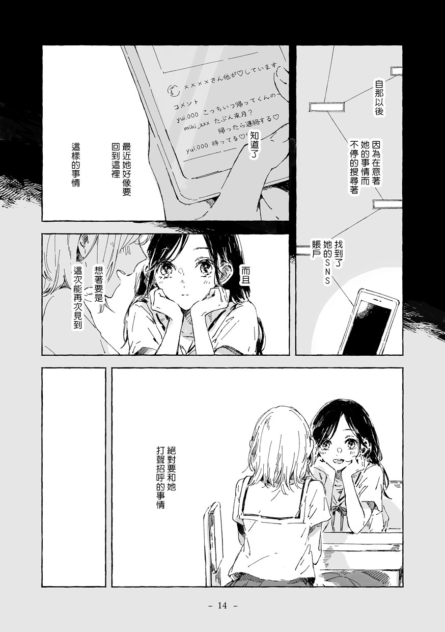 《你和她和我的故事》漫画最新章节第1话免费下拉式在线观看章节第【14】张图片