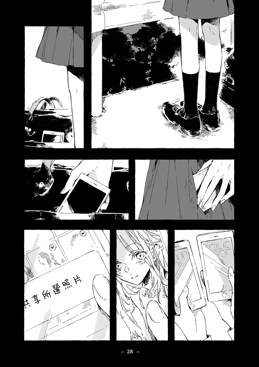 《你和她和我的故事》漫画最新章节第1话免费下拉式在线观看章节第【28】张图片