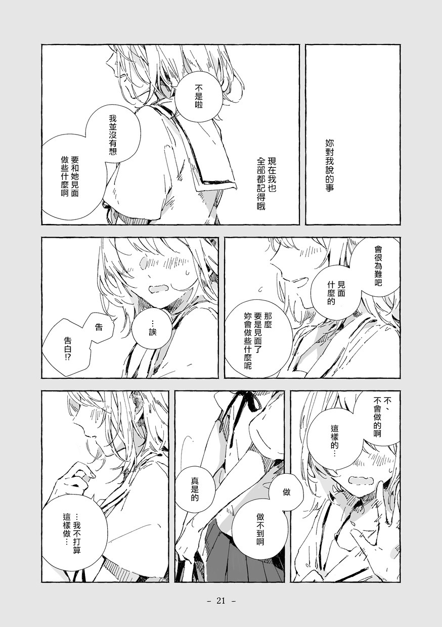 《你和她和我的故事》漫画最新章节第1话免费下拉式在线观看章节第【21】张图片