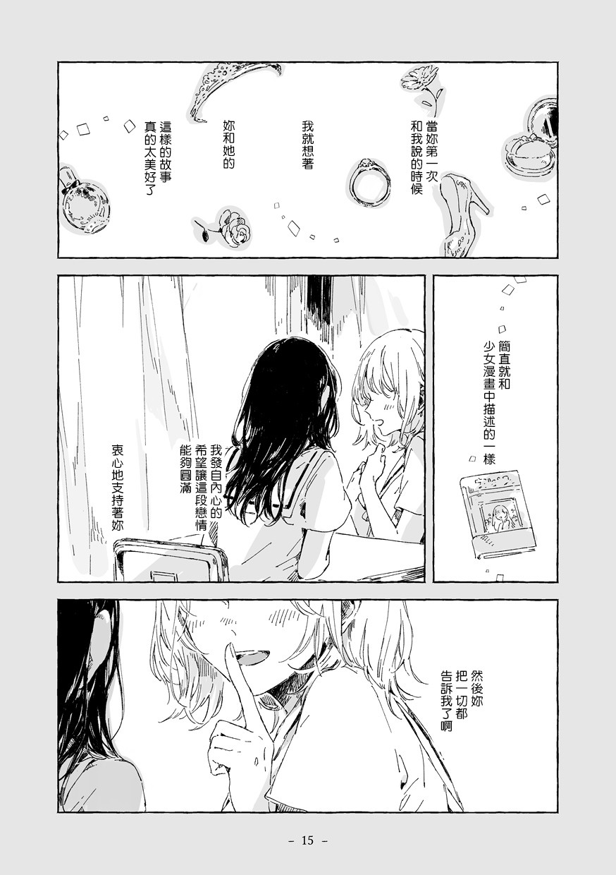 《你和她和我的故事》漫画最新章节第1话免费下拉式在线观看章节第【15】张图片