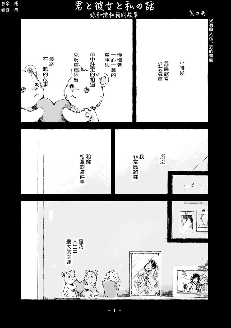 《你和她和我的故事》漫画最新章节第1话免费下拉式在线观看章节第【1】张图片