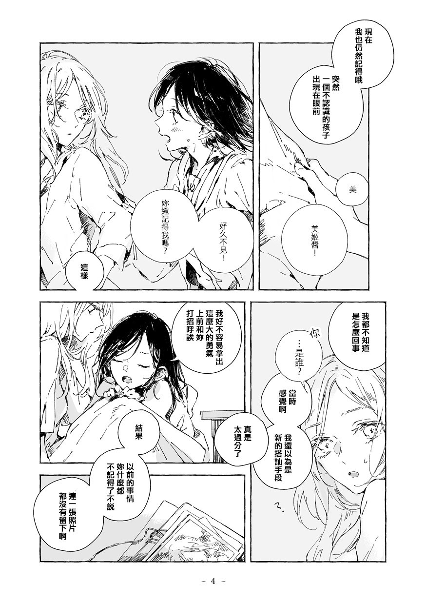 《你和她和我的故事》漫画最新章节第1话免费下拉式在线观看章节第【4】张图片