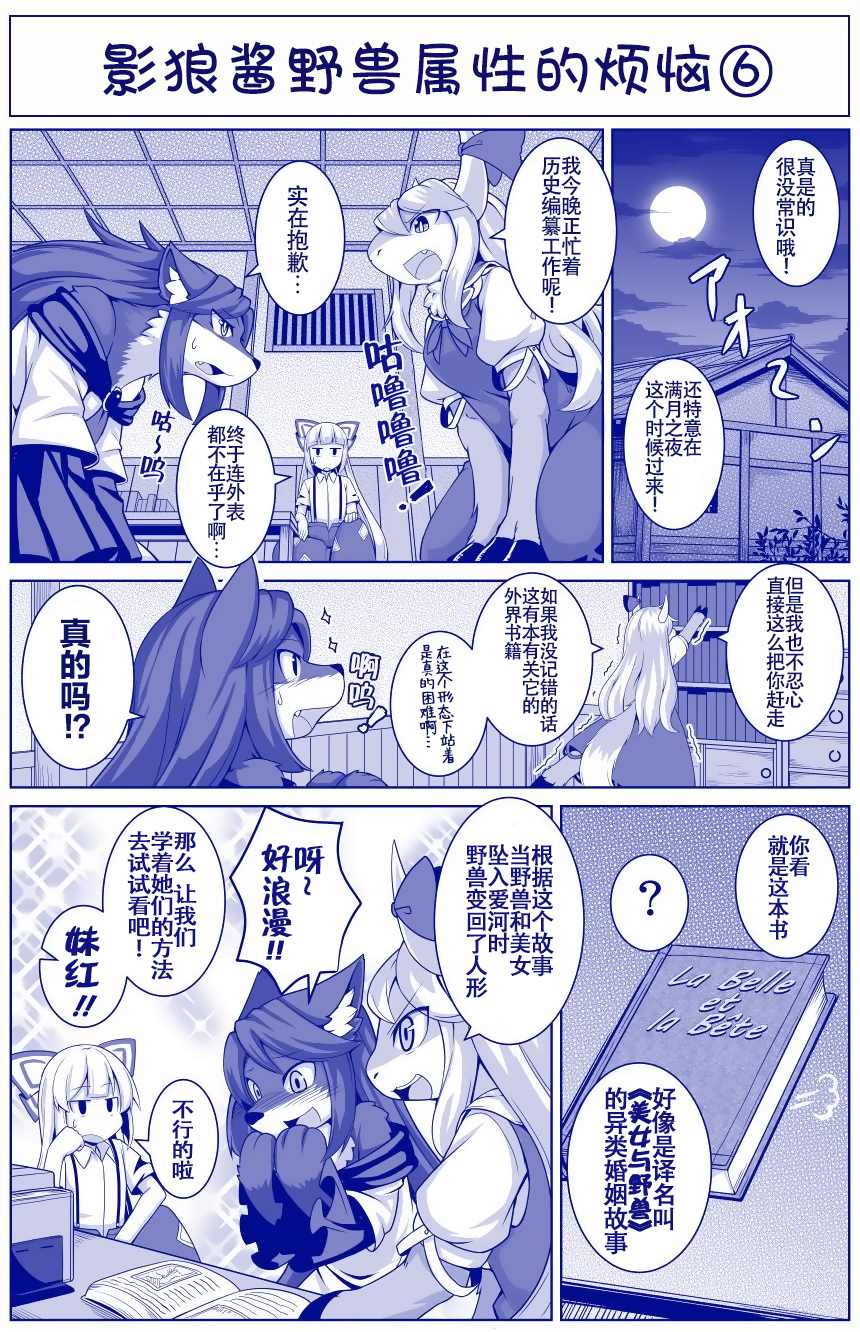 《たまはな东方同人系列》漫画最新章节影狼野兽属性烦恼系列免费下拉式在线观看章节第【6】张图片