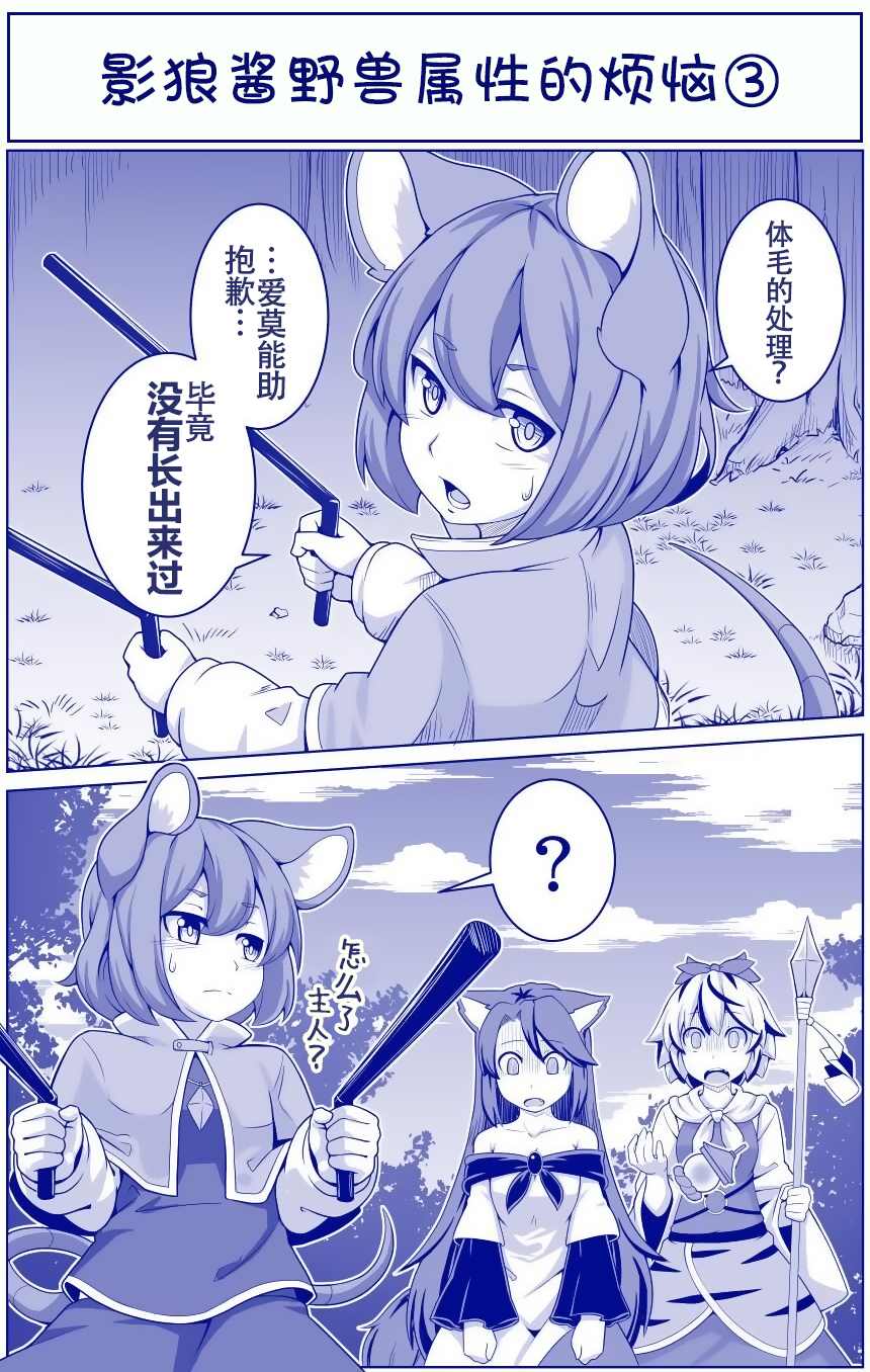 《たまはな东方同人系列》漫画最新章节影狼野兽属性烦恼系列免费下拉式在线观看章节第【3】张图片