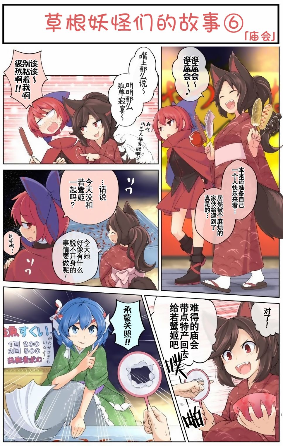 《たまはな东方同人系列》漫画最新章节第6话免费下拉式在线观看章节第【1】张图片