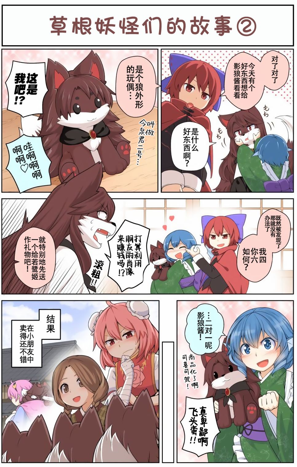 《たまはな东方同人系列》漫画最新章节第2话免费下拉式在线观看章节第【1】张图片