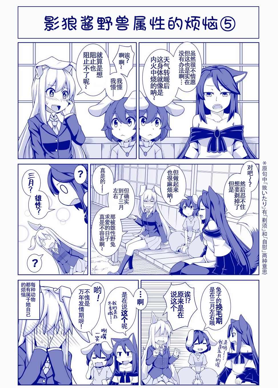 《たまはな东方同人系列》漫画最新章节影狼野兽属性烦恼系列免费下拉式在线观看章节第【5】张图片