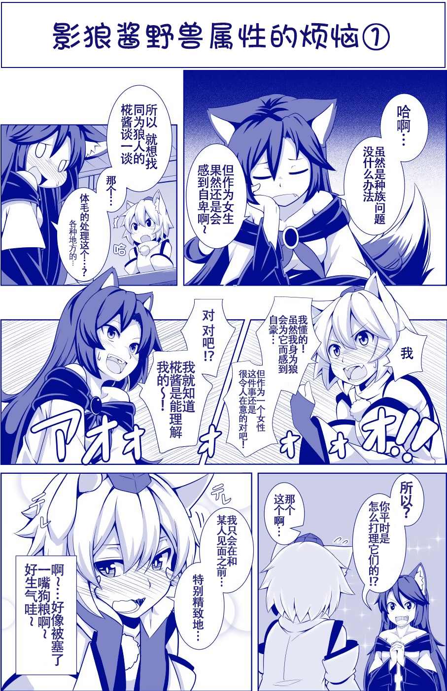 《たまはな东方同人系列》漫画最新章节影狼野兽属性烦恼系列免费下拉式在线观看章节第【1】张图片