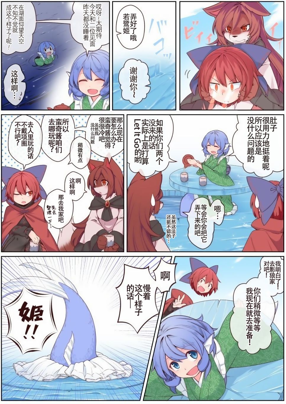 《たまはな东方同人系列》漫画最新章节第9话免费下拉式在线观看章节第【2】张图片