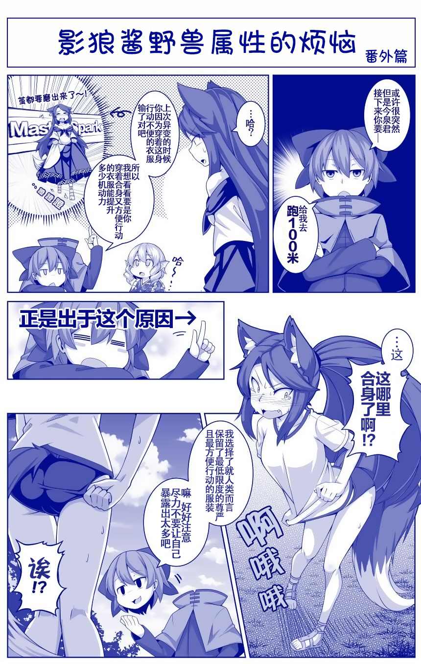 《たまはな东方同人系列》漫画最新章节影狼野兽属性烦恼系列免费下拉式在线观看章节第【12】张图片