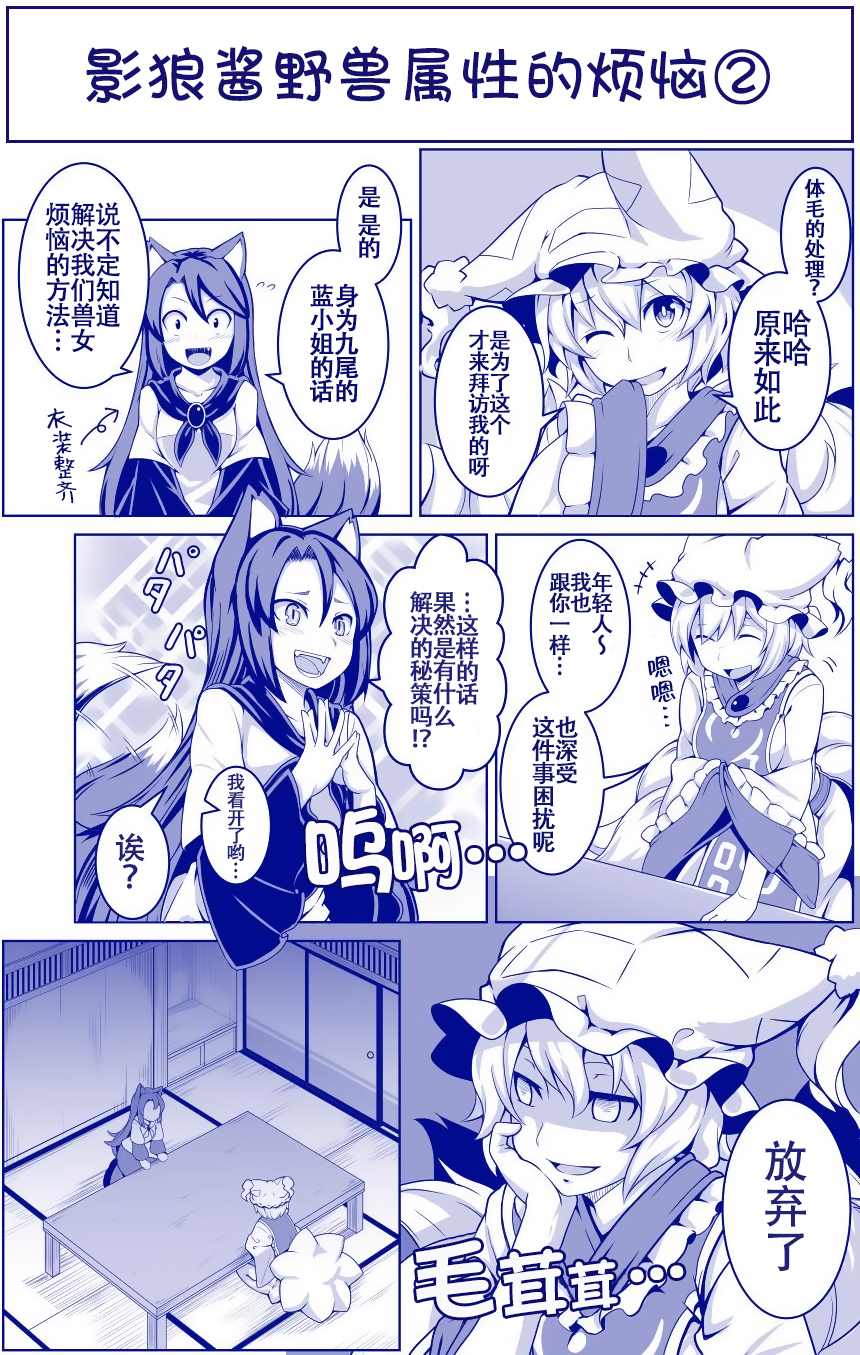 《たまはな东方同人系列》漫画最新章节影狼野兽属性烦恼系列免费下拉式在线观看章节第【2】张图片