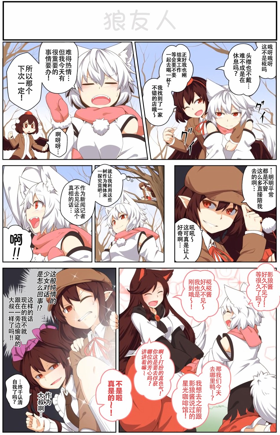 《たまはな东方同人系列》漫画最新章节第16话免费下拉式在线观看章节第【2】张图片