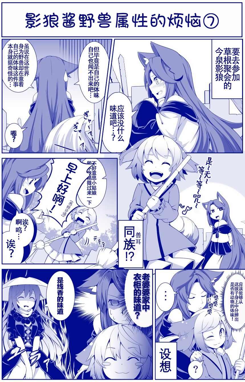 《たまはな东方同人系列》漫画最新章节影狼野兽属性烦恼系列免费下拉式在线观看章节第【7】张图片