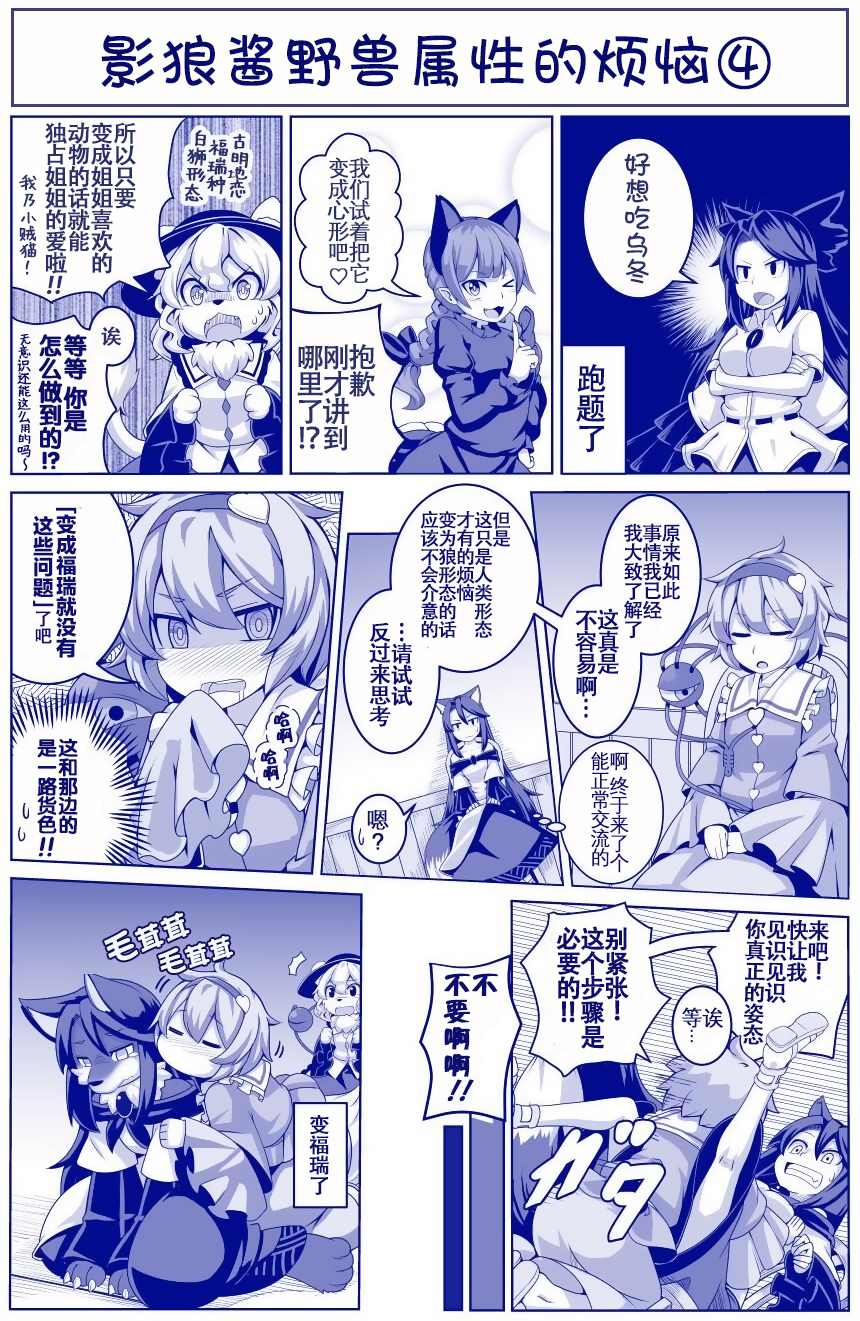 《たまはな东方同人系列》漫画最新章节影狼野兽属性烦恼系列免费下拉式在线观看章节第【4】张图片