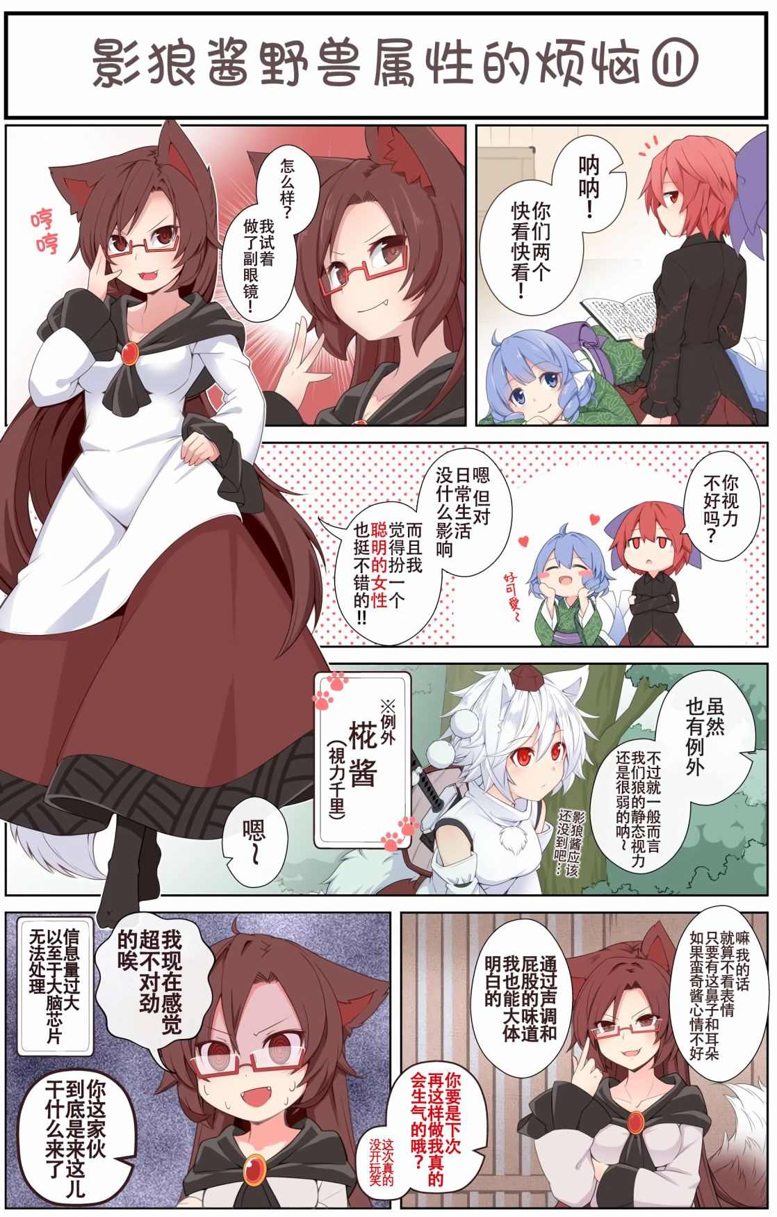 《たまはな东方同人系列》漫画最新章节影狼野兽属性烦恼系列免费下拉式在线观看章节第【11】张图片