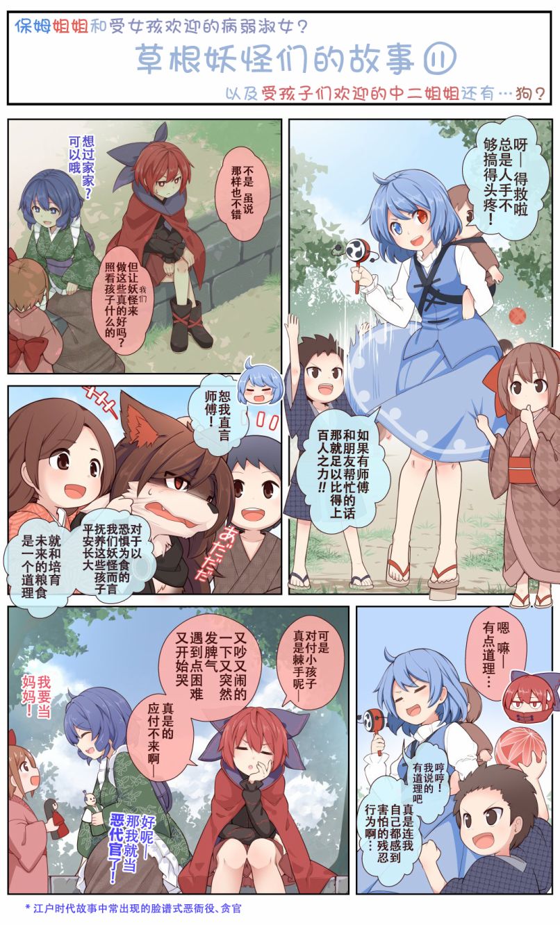 《たまはな东方同人系列》漫画最新章节第11话免费下拉式在线观看章节第【1】张图片