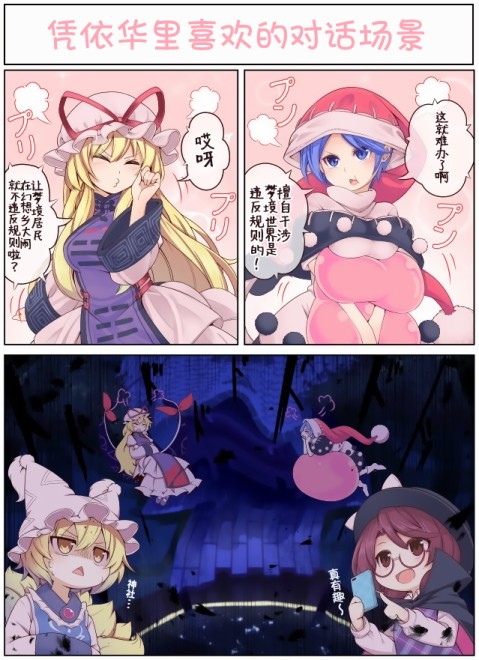 《たまはな东方同人系列》漫画最新章节第16话免费下拉式在线观看章节第【11】张图片