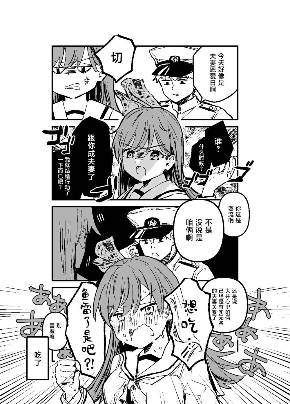 《提督love大井亲》漫画最新章节第40话免费下拉式在线观看章节第【3】张图片