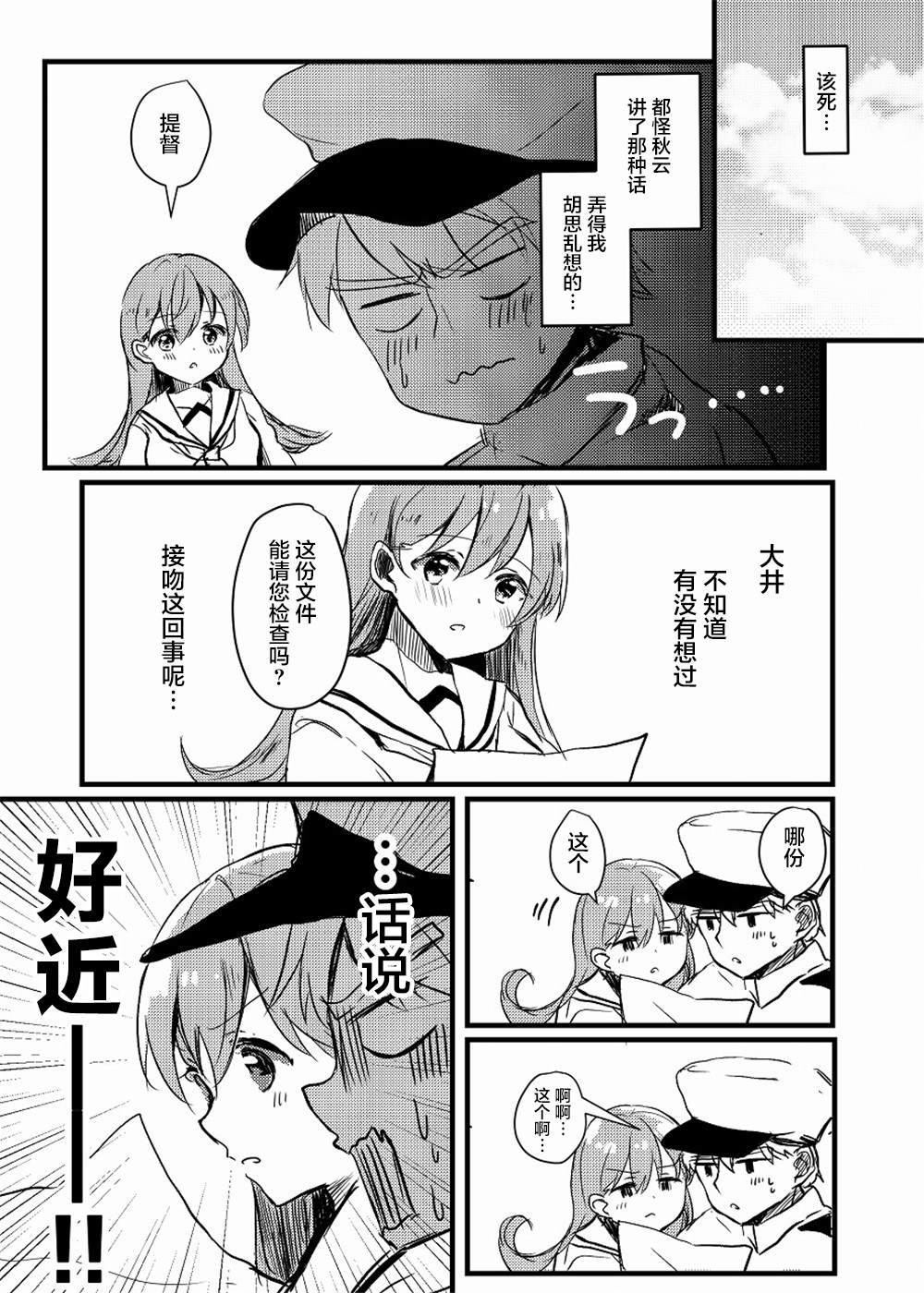 《提督love大井亲》漫画最新章节第19话免费下拉式在线观看章节第【2】张图片