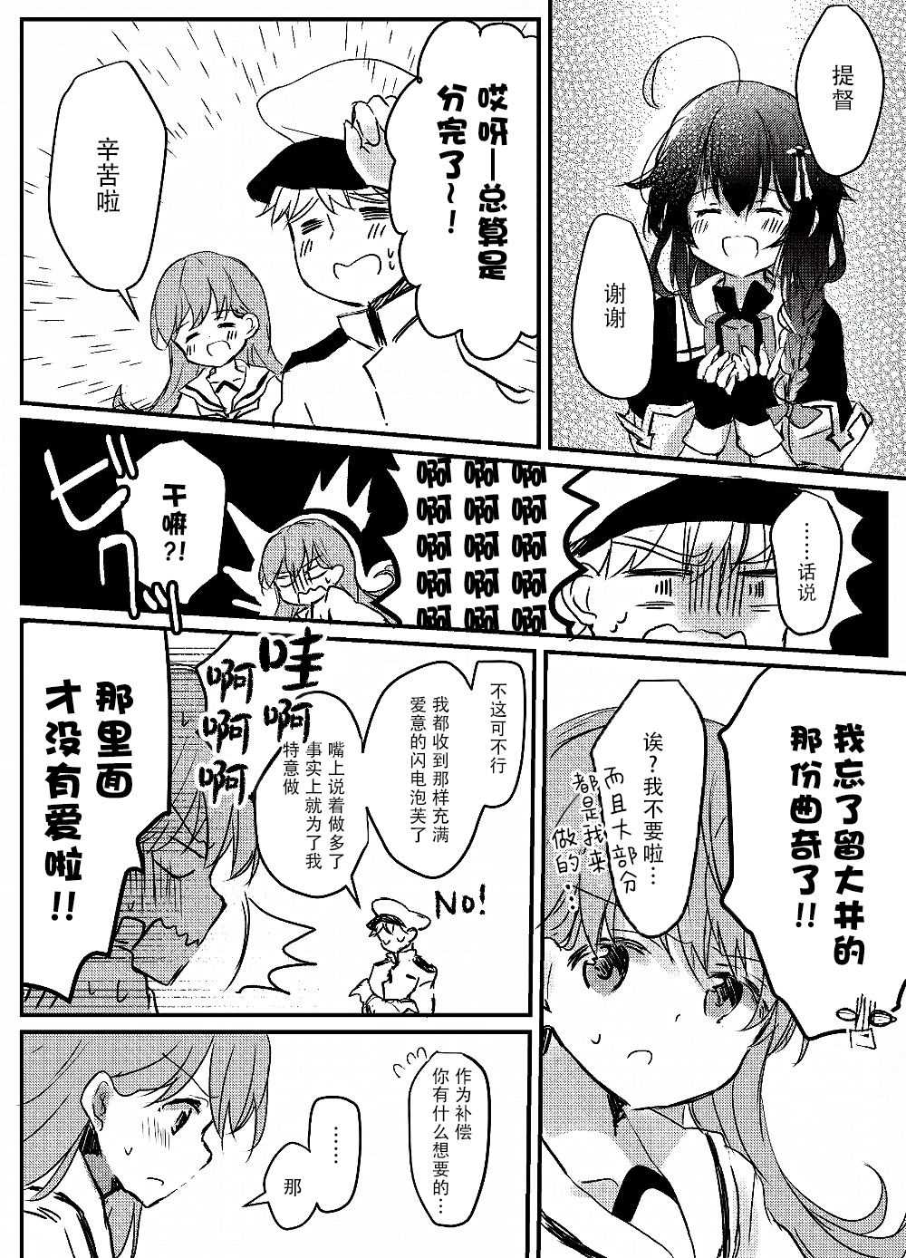 《提督love大井亲》漫画最新章节第6话免费下拉式在线观看章节第【3】张图片